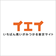 イエイ いちばん高いがみつかる査定サイト